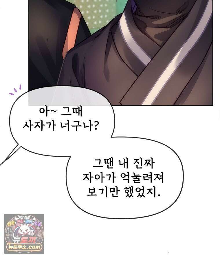 백의사자 130화 그믐밤의 등불인가? 58