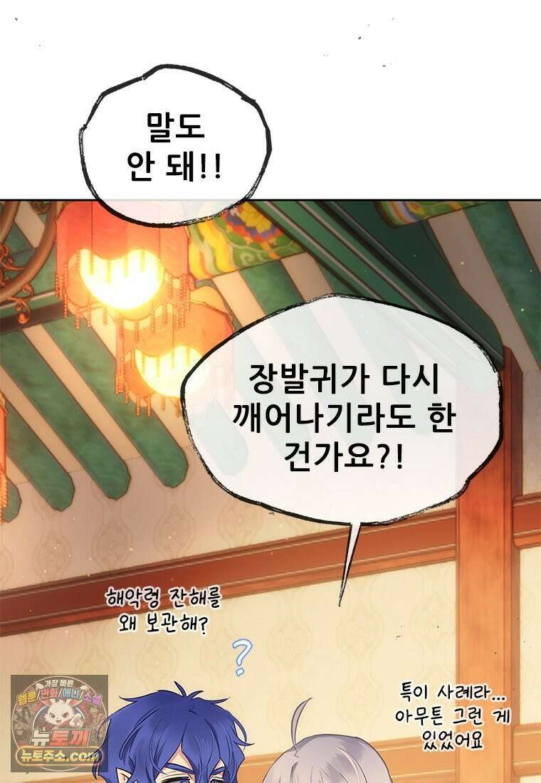 백의사자 130화 그믐밤의 등불인가? 59