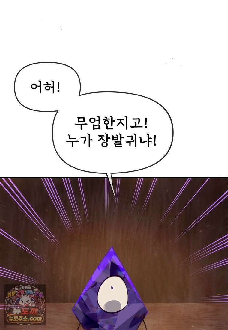 백의사자 130화 그믐밤의 등불인가? 61