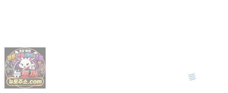 백의사자 130화 그믐밤의 등불인가? 64