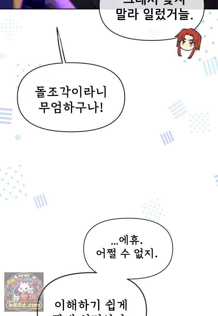 백의사자 130화 그믐밤의 등불인가? 67