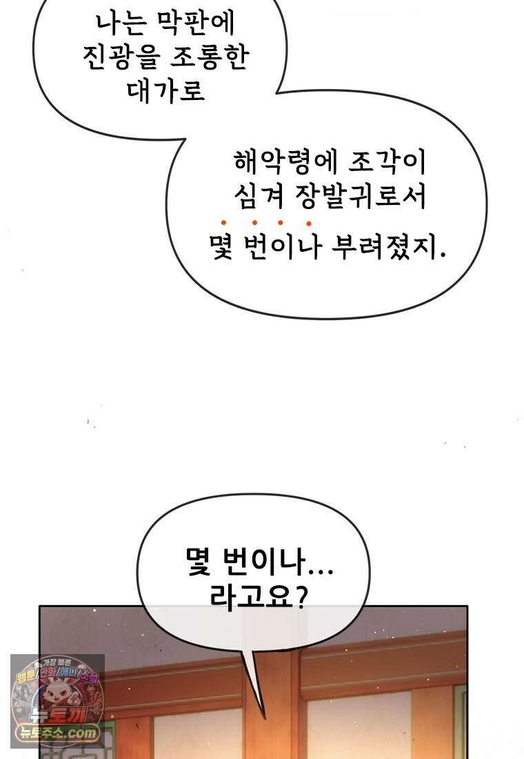 백의사자 130화 그믐밤의 등불인가? 77