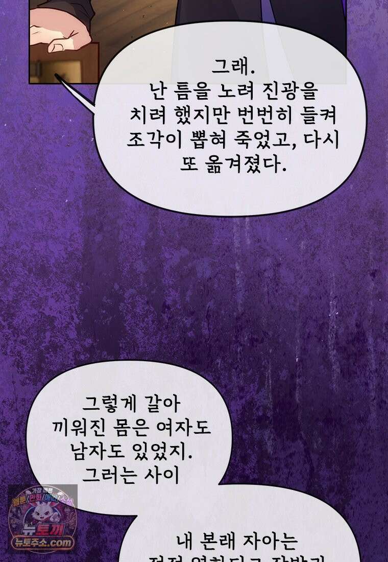 백의사자 130화 그믐밤의 등불인가? 79