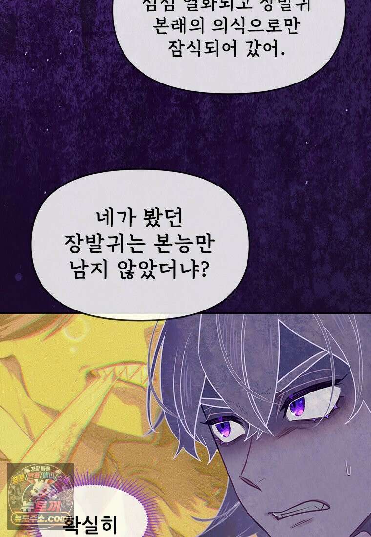 백의사자 130화 그믐밤의 등불인가? 80