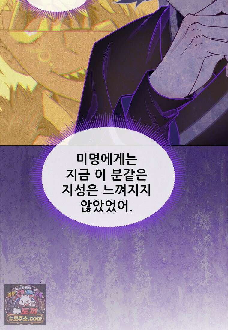 백의사자 130화 그믐밤의 등불인가? 81