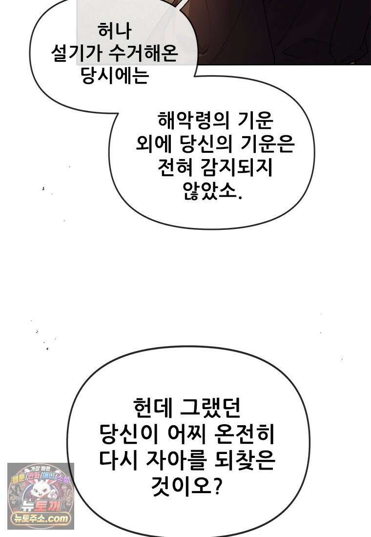 백의사자 130화 그믐밤의 등불인가? 84
