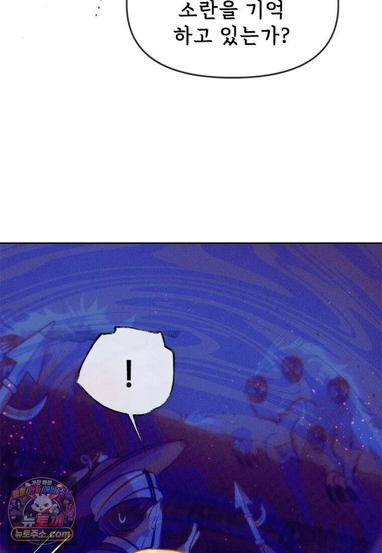 백의사자 130화 그믐밤의 등불인가? 86