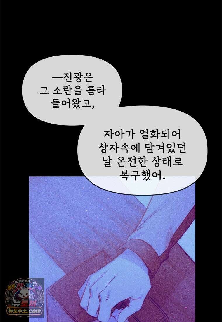 백의사자 130화 그믐밤의 등불인가? 89