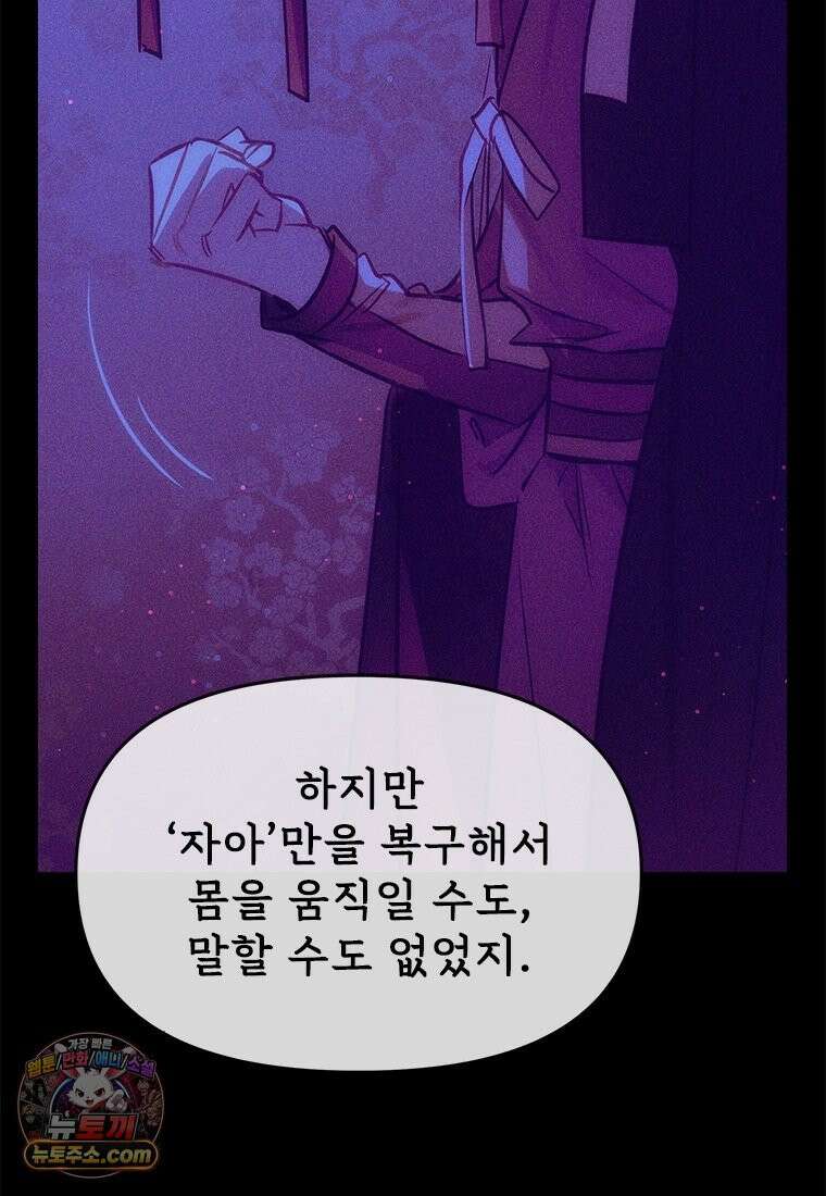 백의사자 130화 그믐밤의 등불인가? 91