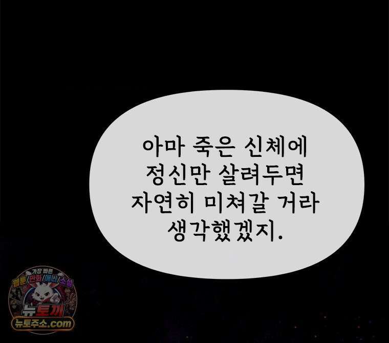 백의사자 130화 그믐밤의 등불인가? 92