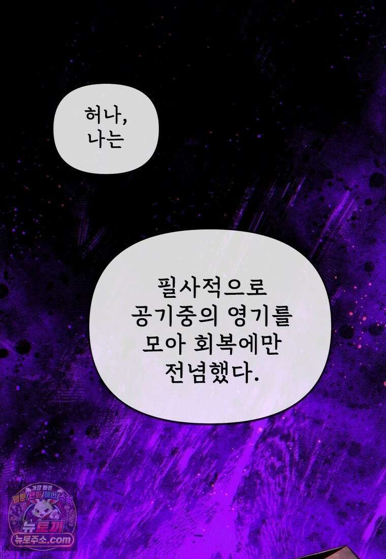 백의사자 130화 그믐밤의 등불인가? 93