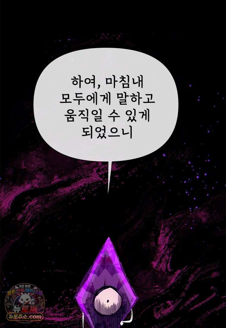 백의사자 130화 그믐밤의 등불인가? 96