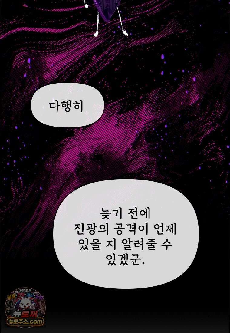 백의사자 130화 그믐밤의 등불인가? 97
