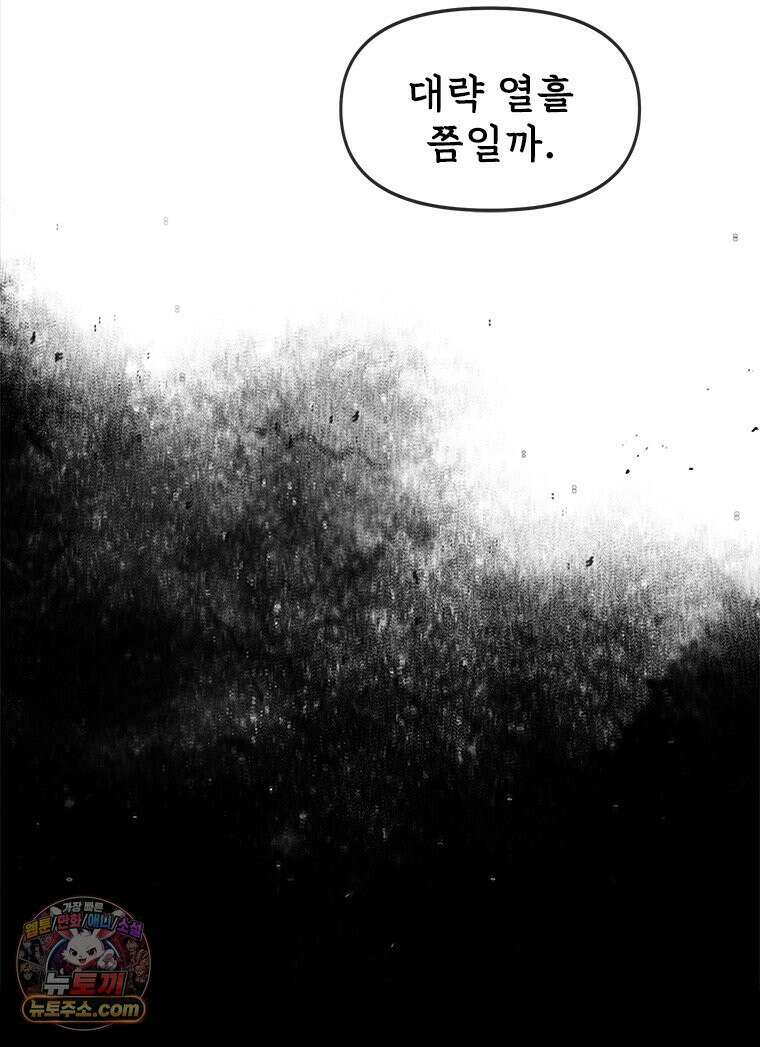 백의사자 130화 그믐밤의 등불인가? 102