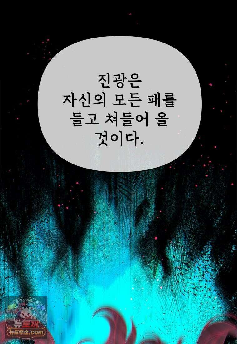 백의사자 130화 그믐밤의 등불인가? 103