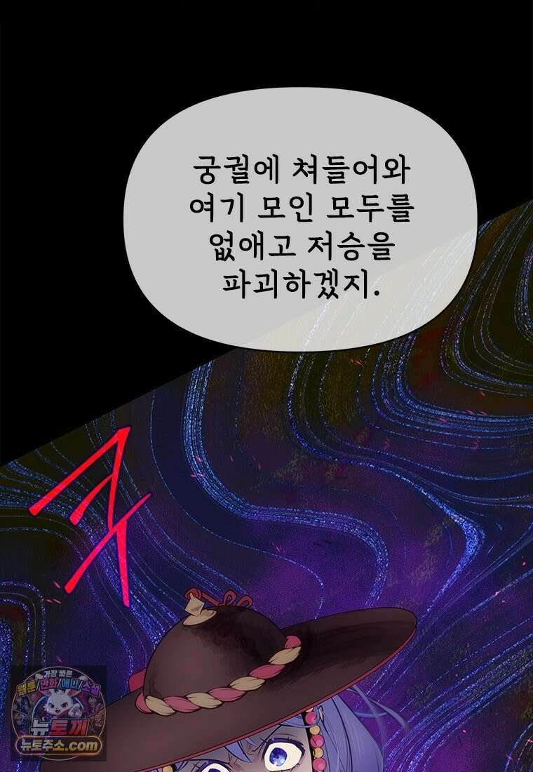 백의사자 130화 그믐밤의 등불인가? 108