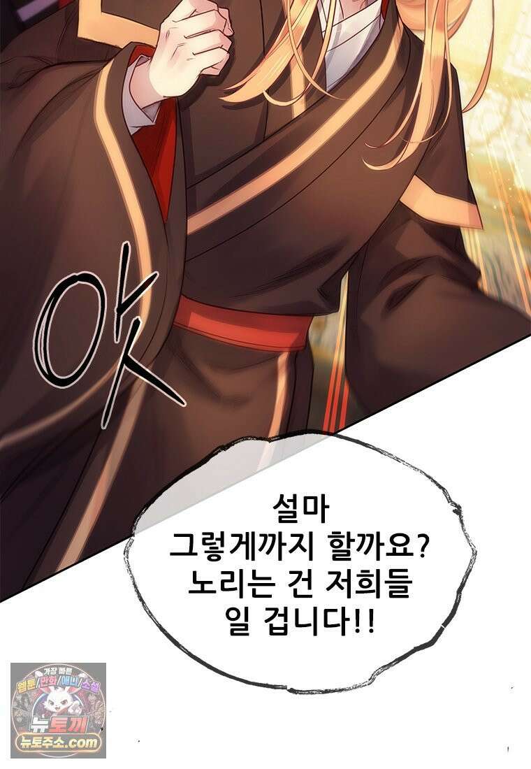 백의사자 130화 그믐밤의 등불인가? 112