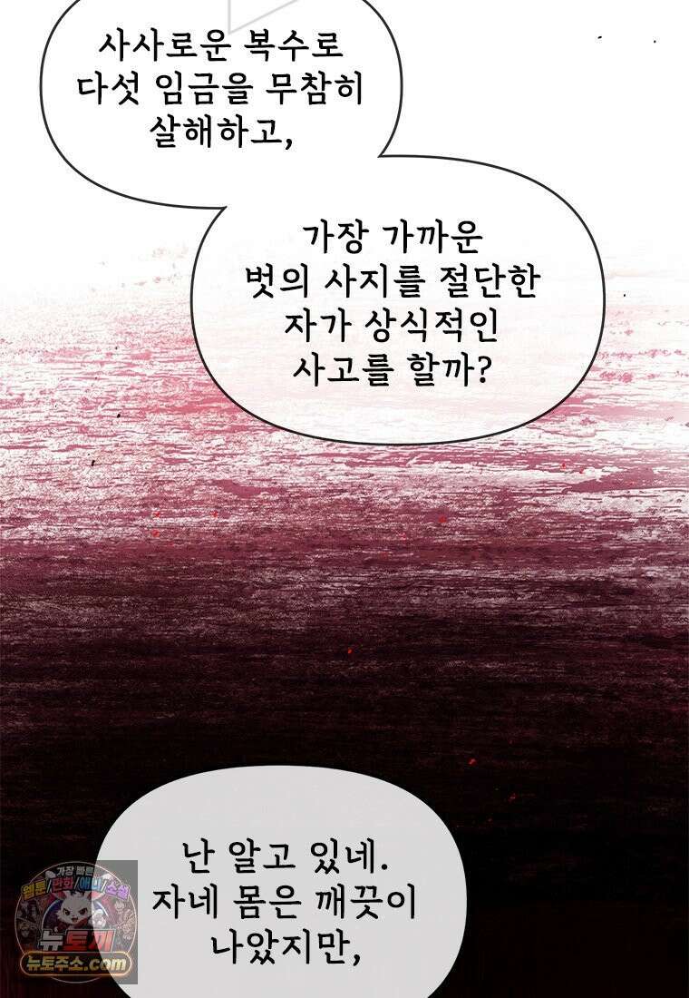백의사자 130화 그믐밤의 등불인가? 114