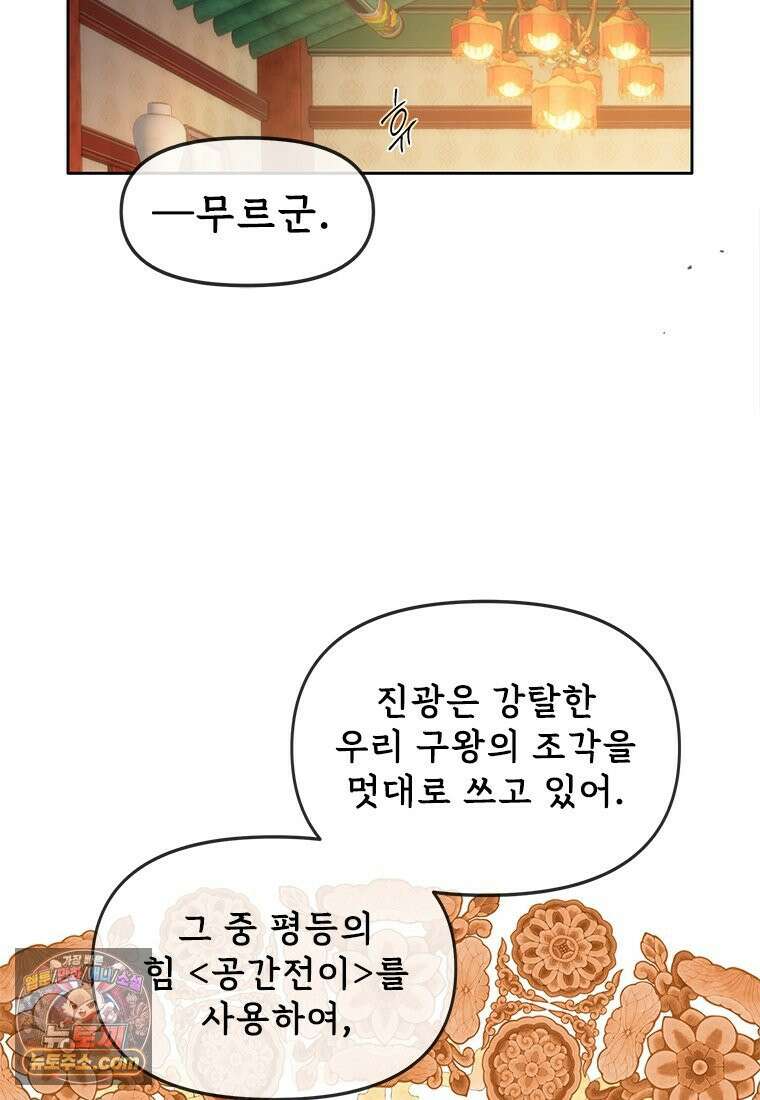 백의사자 130화 그믐밤의 등불인가? 123