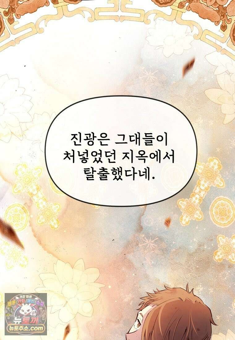 백의사자 130화 그믐밤의 등불인가? 124