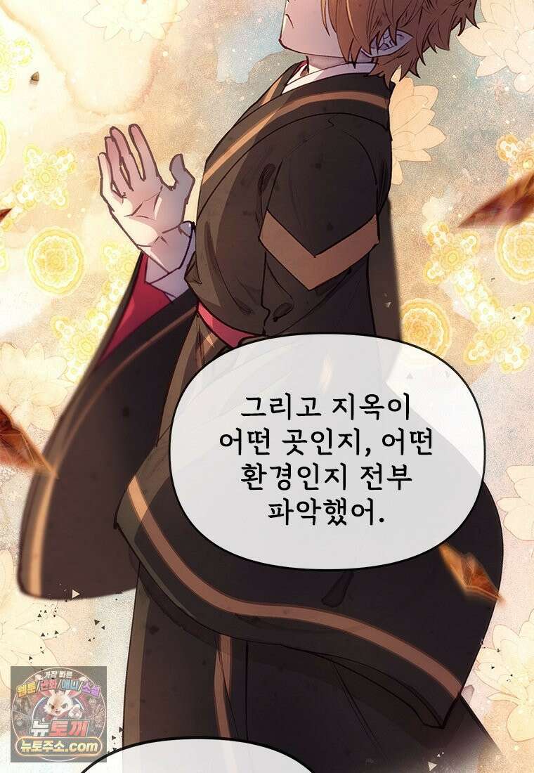 백의사자 130화 그믐밤의 등불인가? 125