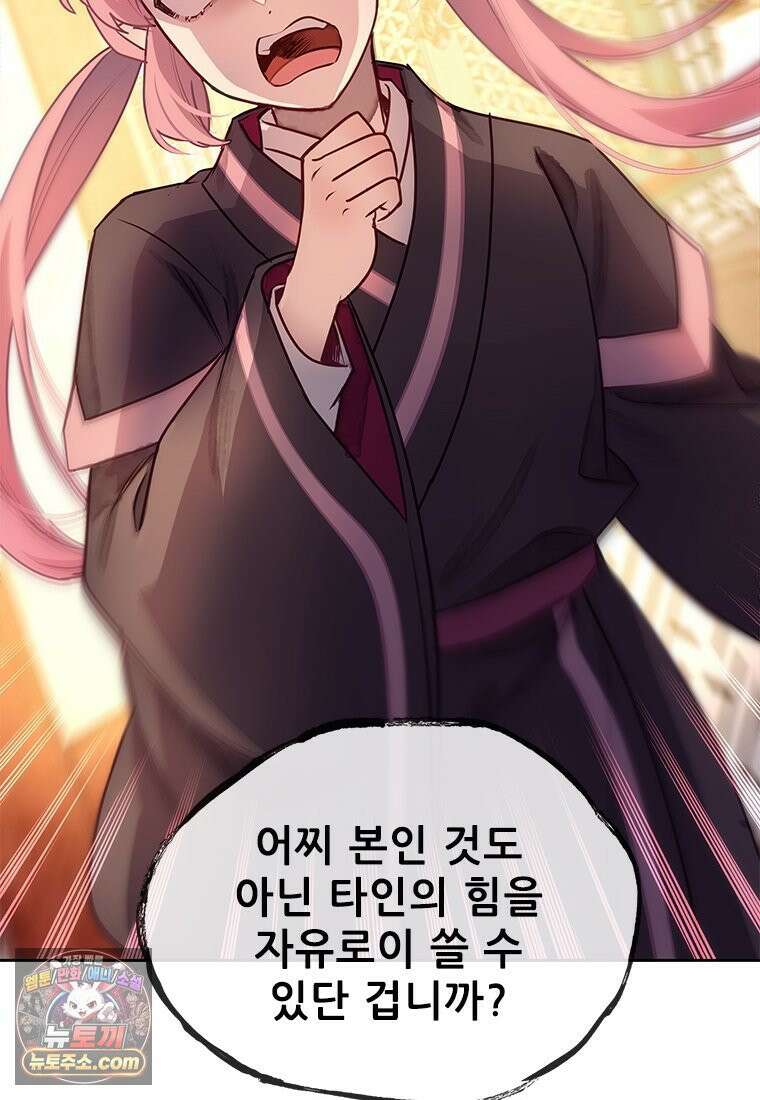 백의사자 130화 그믐밤의 등불인가? 128