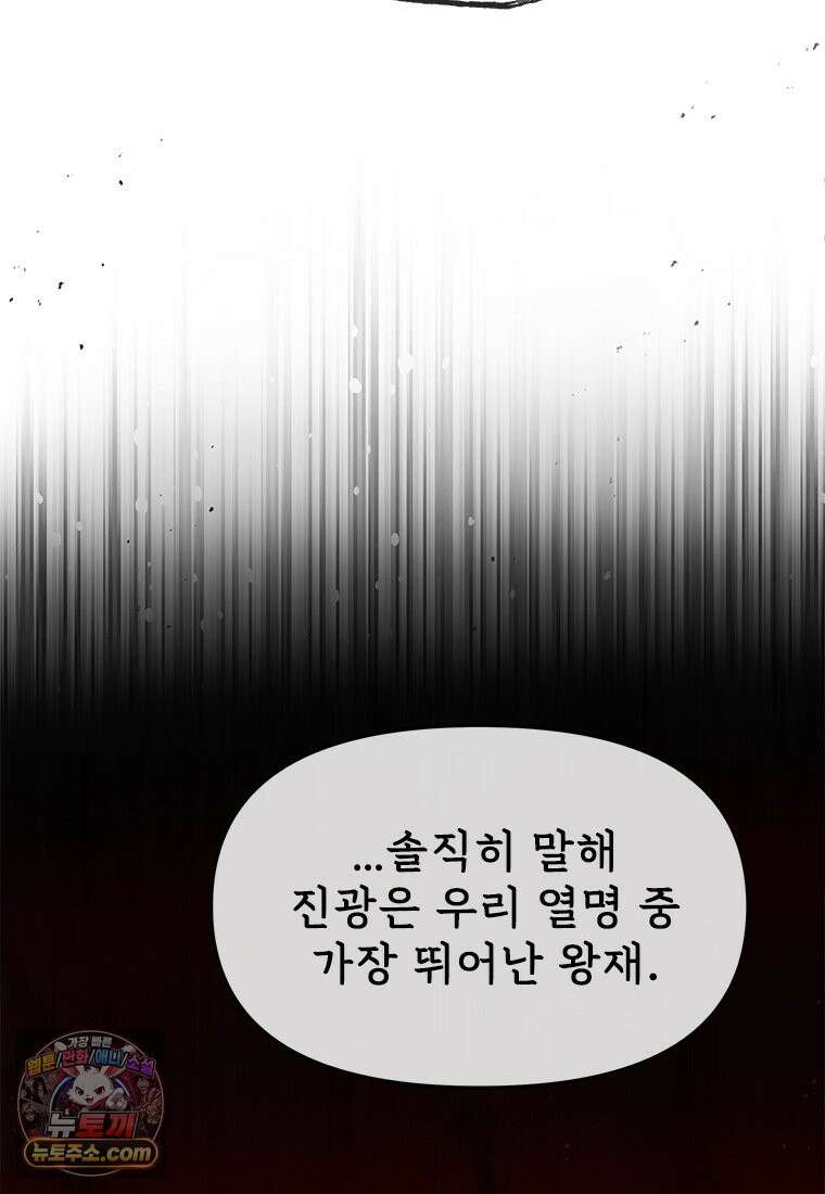 백의사자 130화 그믐밤의 등불인가? 129