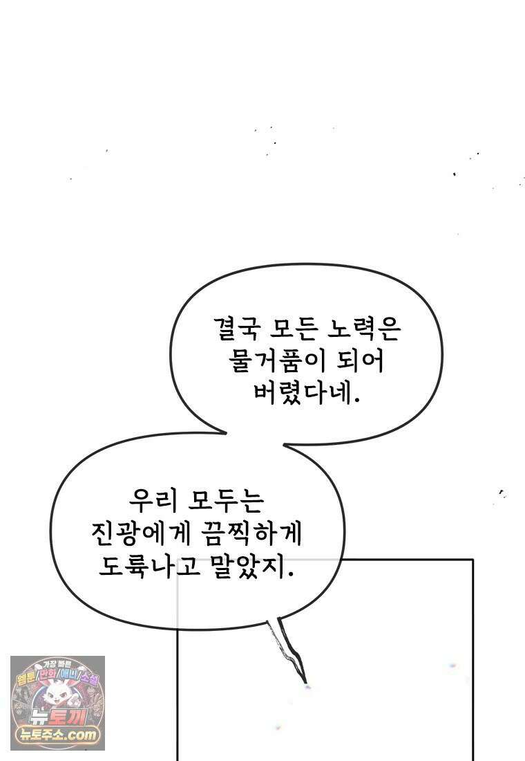 백의사자 130화 그믐밤의 등불인가? 135