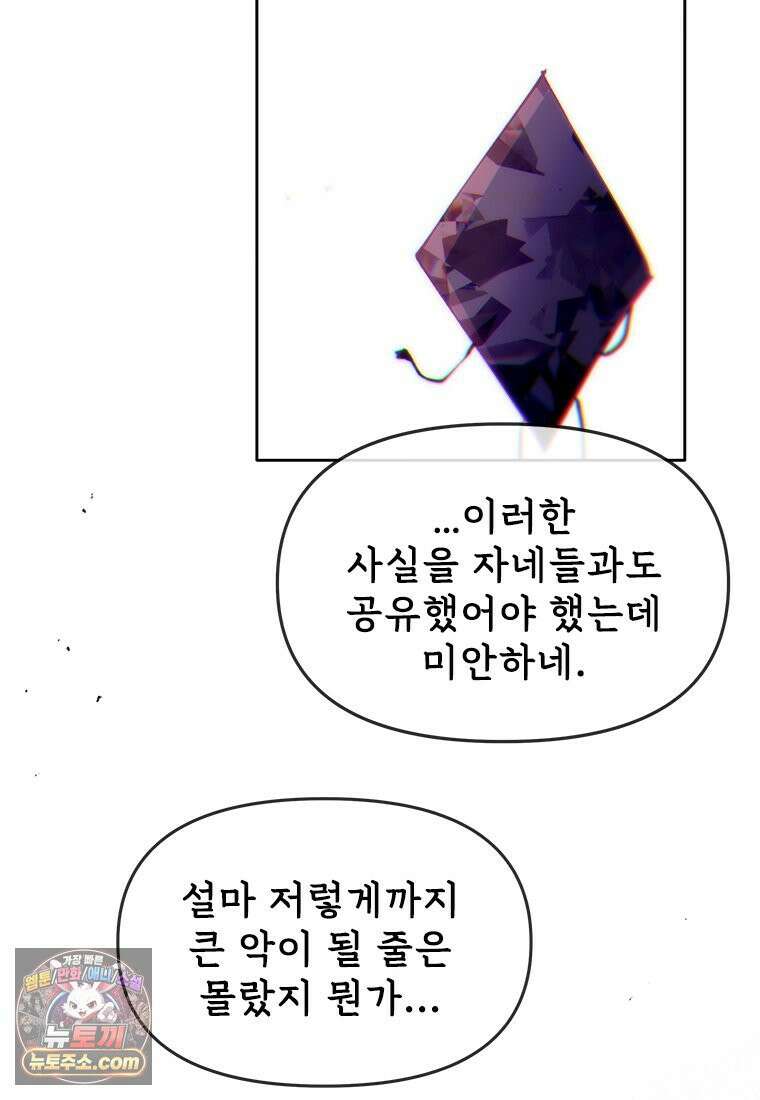 백의사자 130화 그믐밤의 등불인가? 136