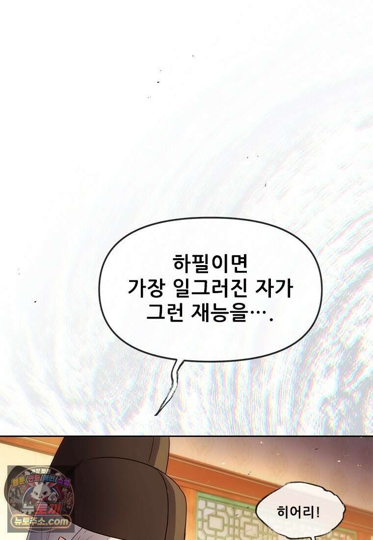 백의사자 130화 그믐밤의 등불인가? 137