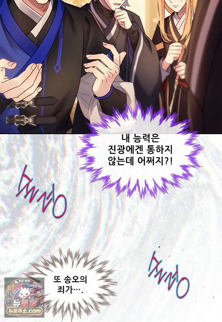 백의사자 130화 그믐밤의 등불인가? 142