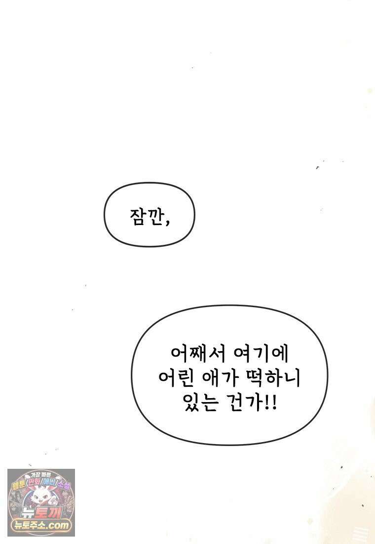 백의사자 130화 그믐밤의 등불인가? 147