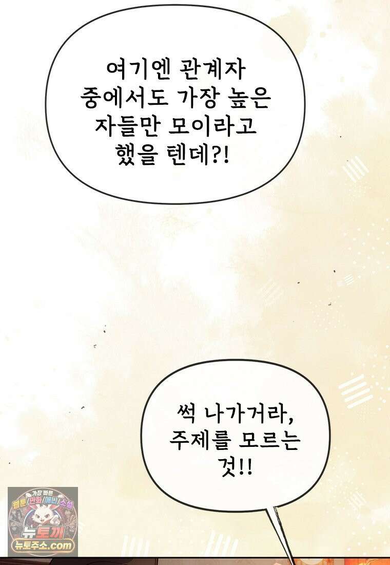 백의사자 130화 그믐밤의 등불인가? 148
