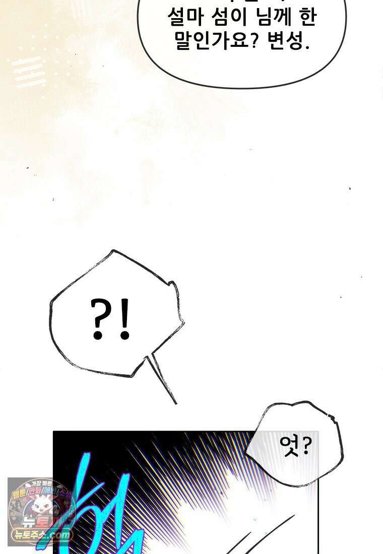백의사자 130화 그믐밤의 등불인가? 150