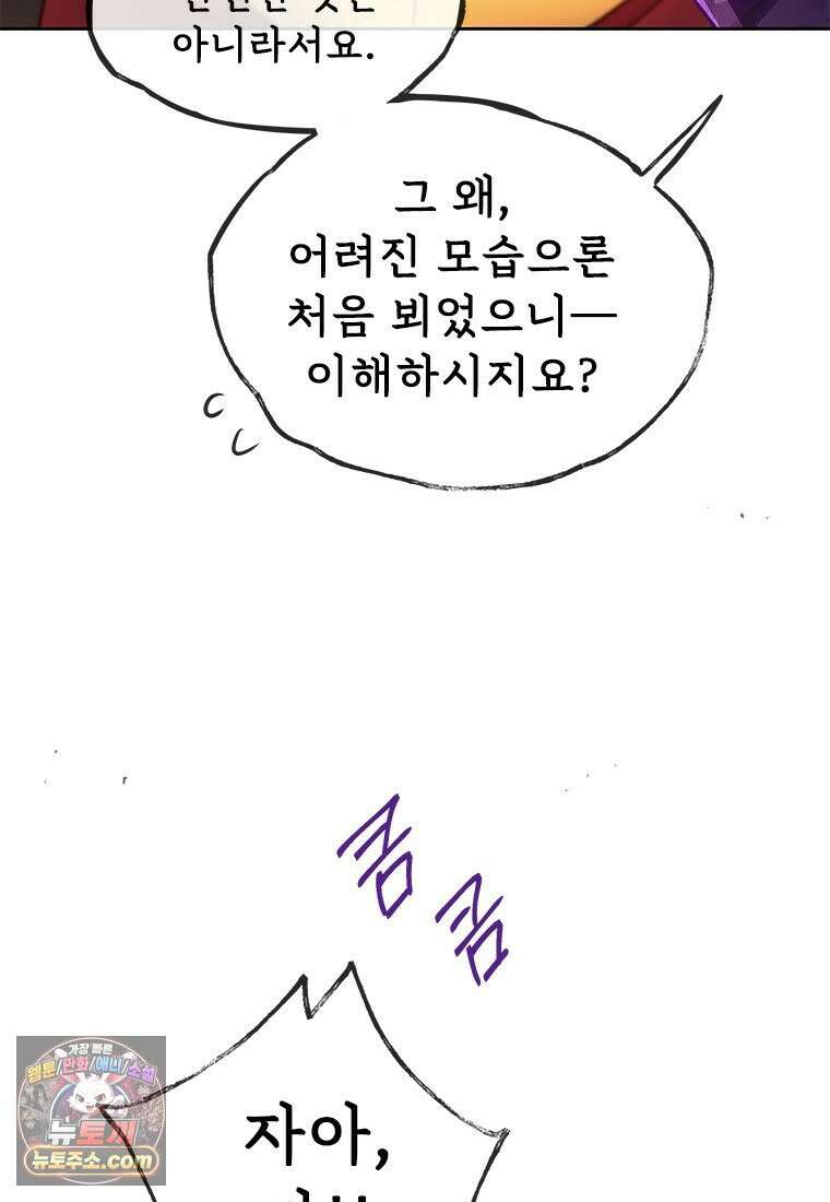 백의사자 130화 그믐밤의 등불인가? 154