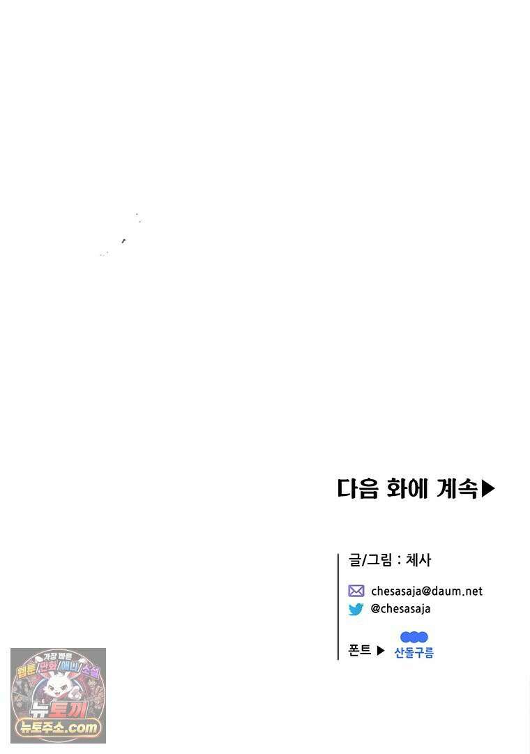 백의사자 130화 그믐밤의 등불인가? 167