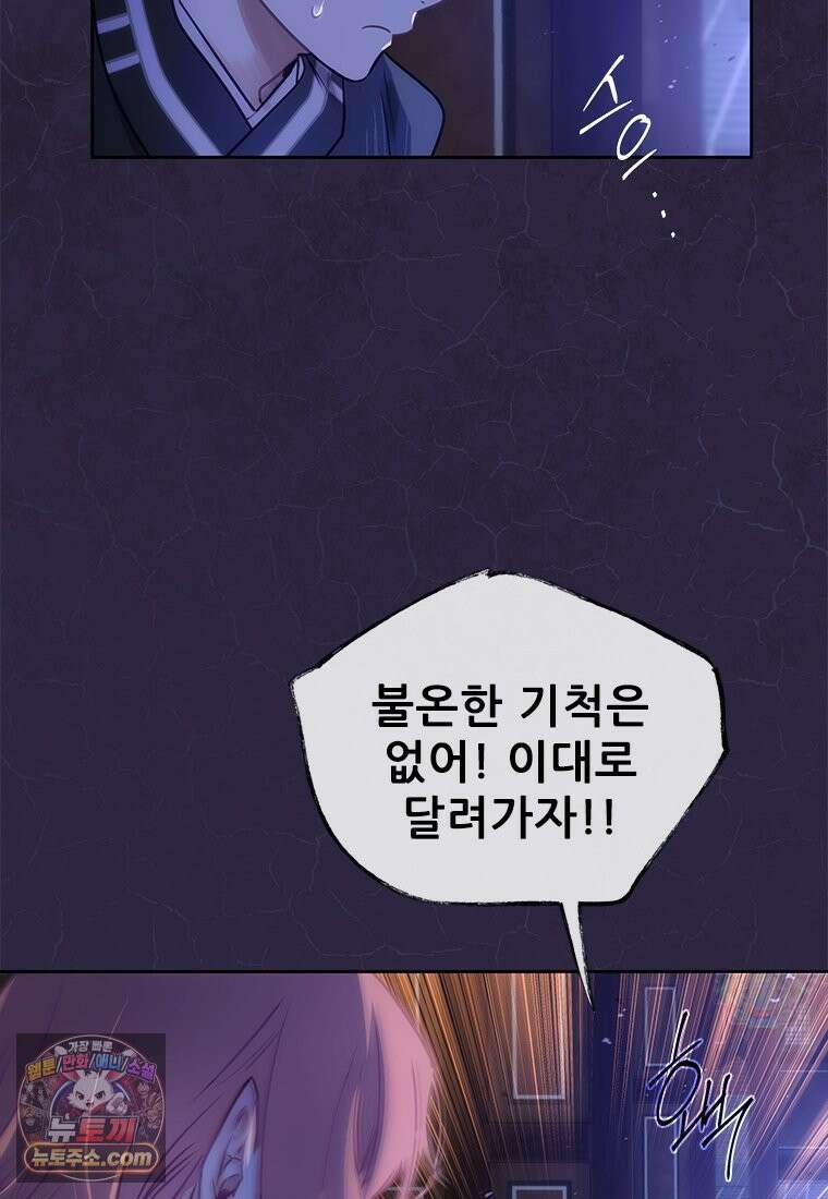 백의사자 140화 소중하기에 4