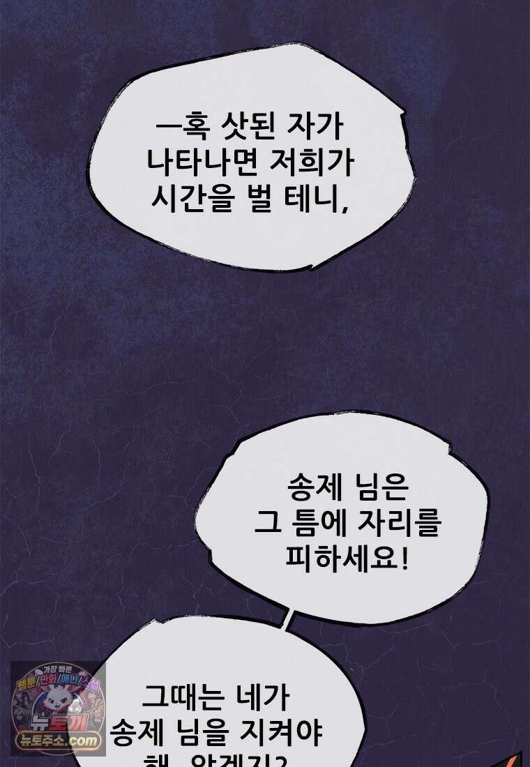 백의사자 140화 소중하기에 6