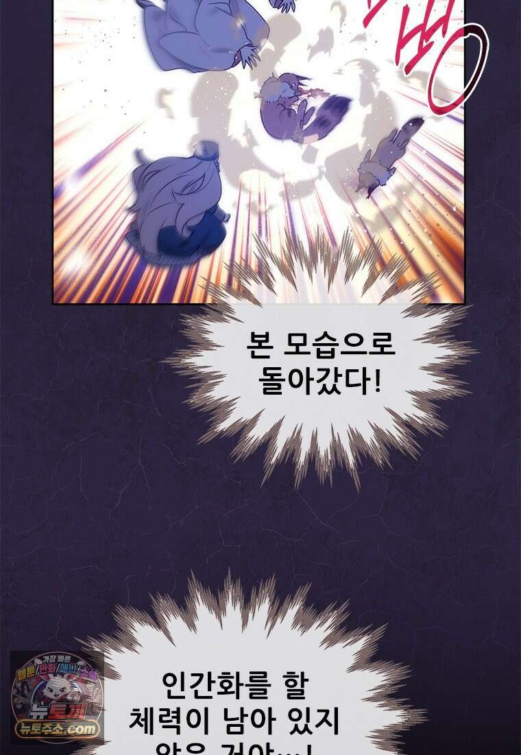 백의사자 140화 소중하기에 19