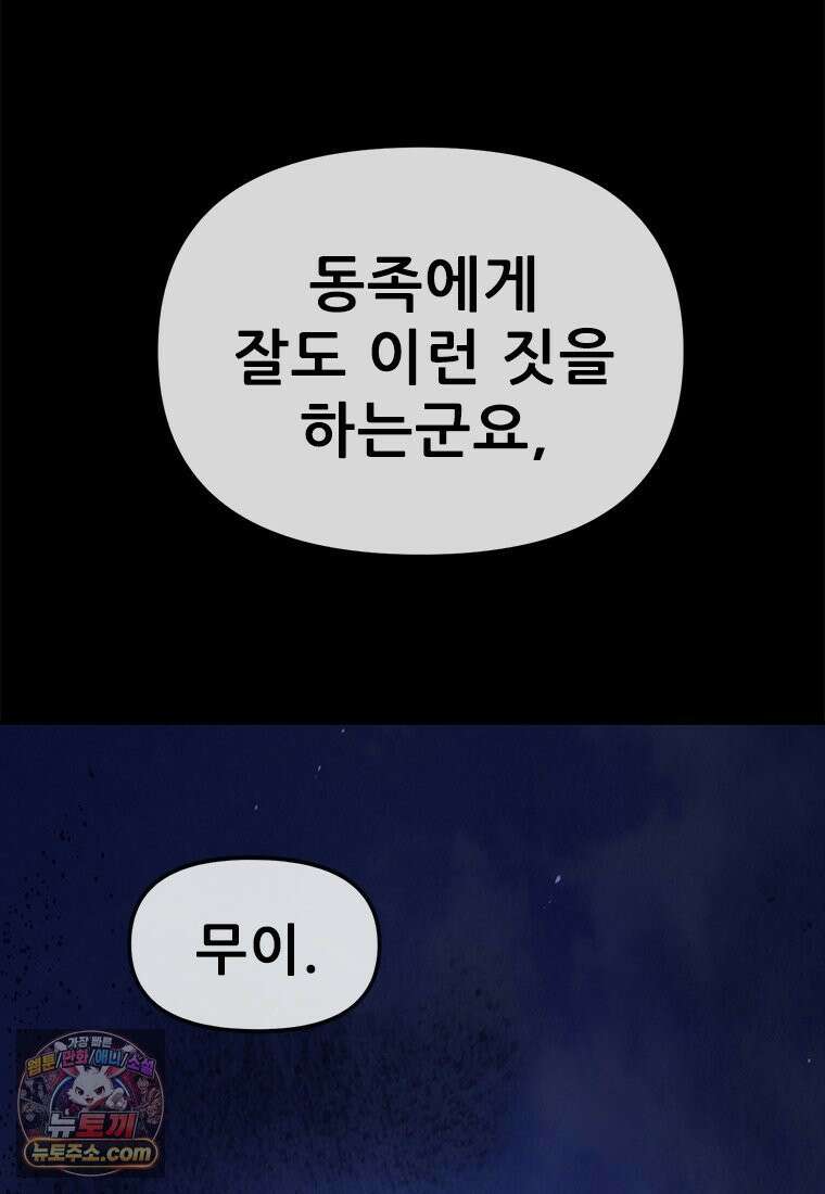 백의사자 140화 소중하기에 27