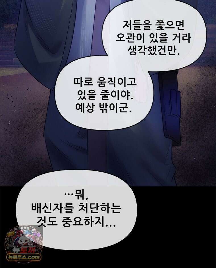 백의사자 140화 소중하기에 29