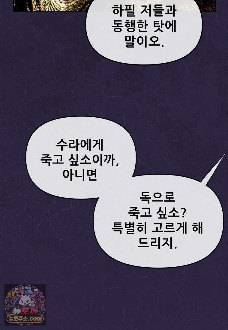 백의사자 140화 소중하기에 31