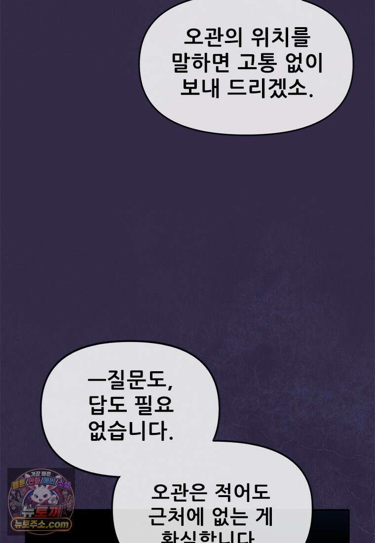 백의사자 140화 소중하기에 33