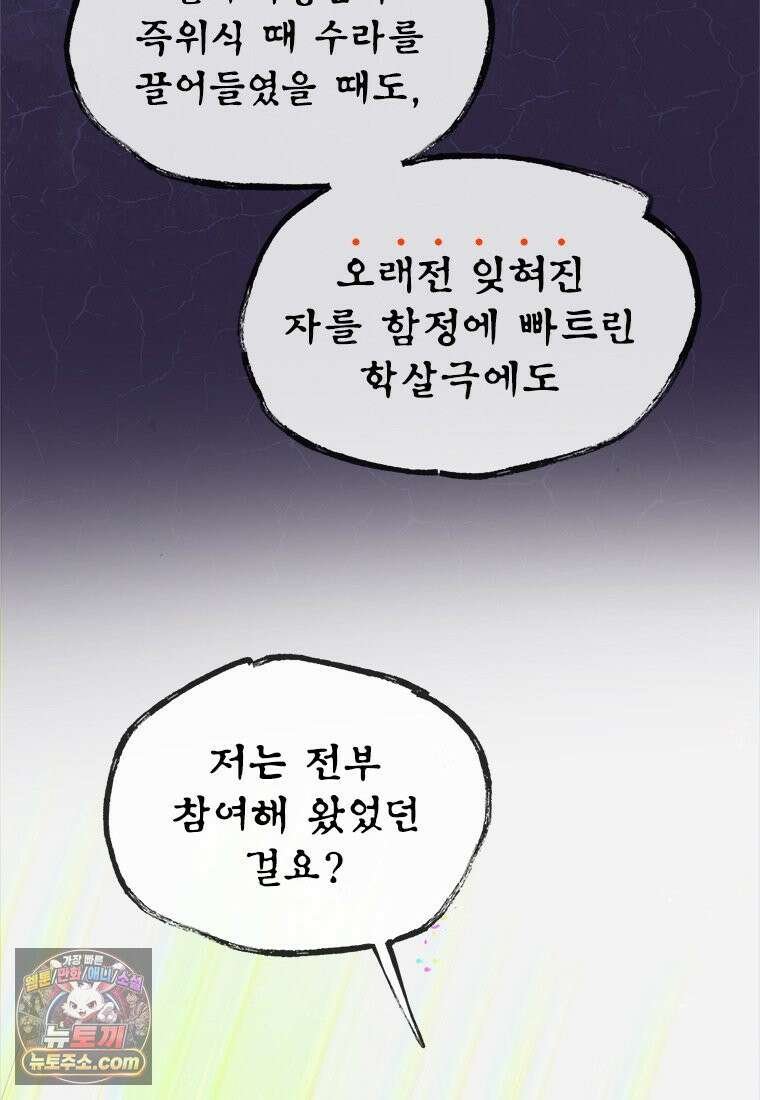 백의사자 140화 소중하기에 39