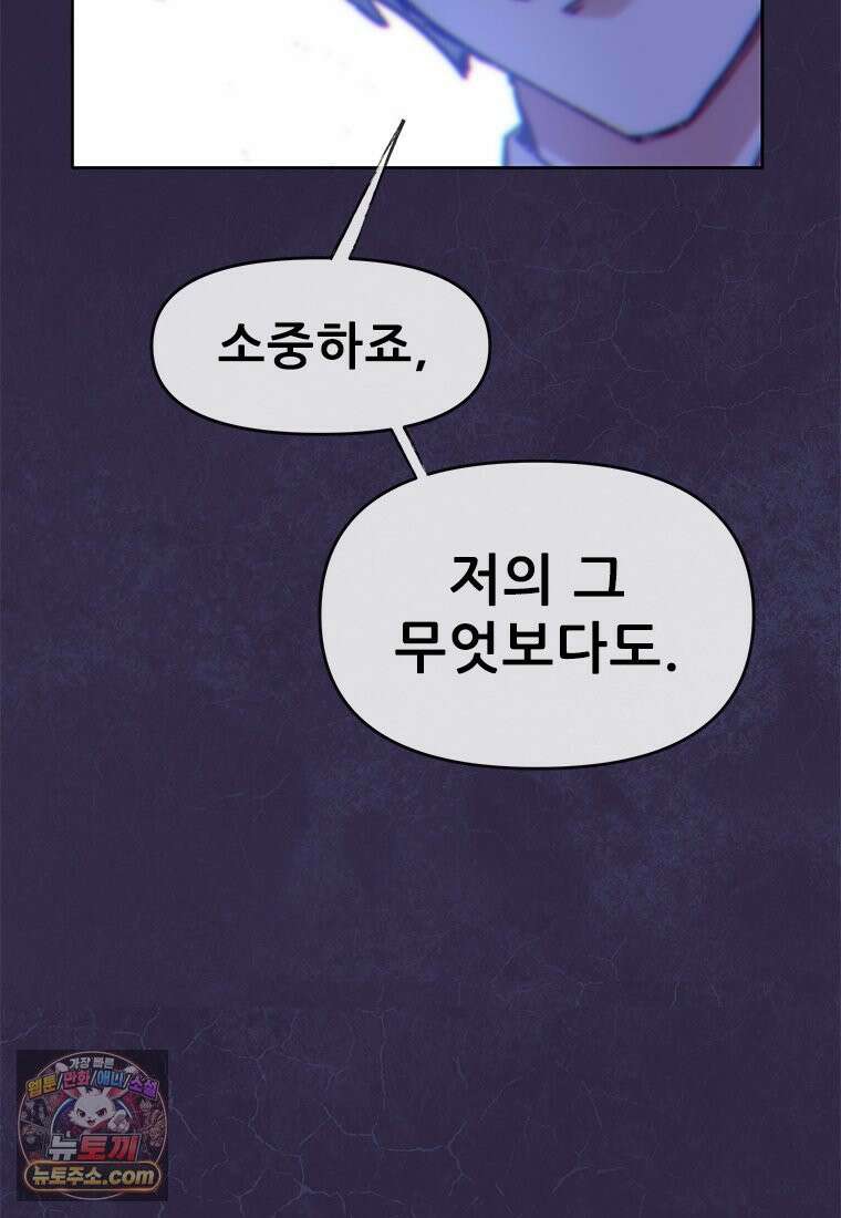 백의사자 140화 소중하기에 44