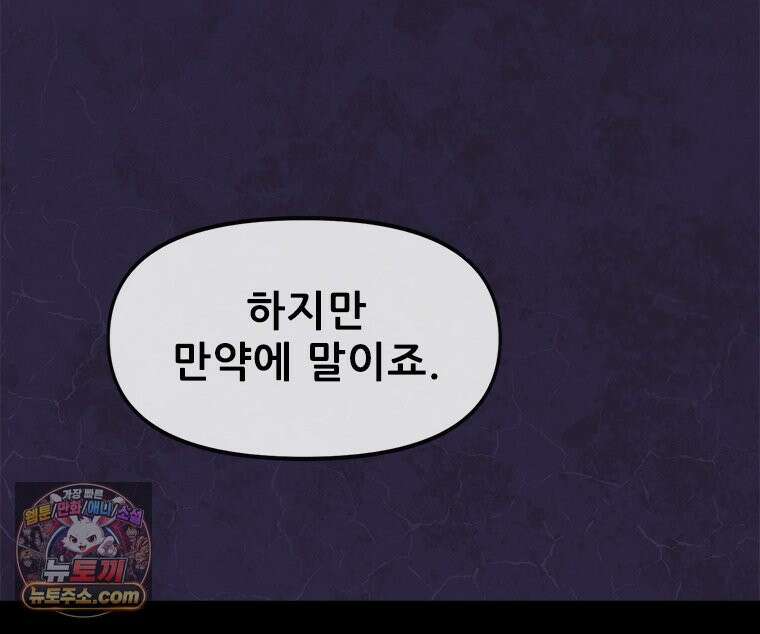 백의사자 140화 소중하기에 47