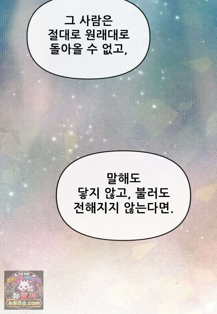 백의사자 140화 소중하기에 50