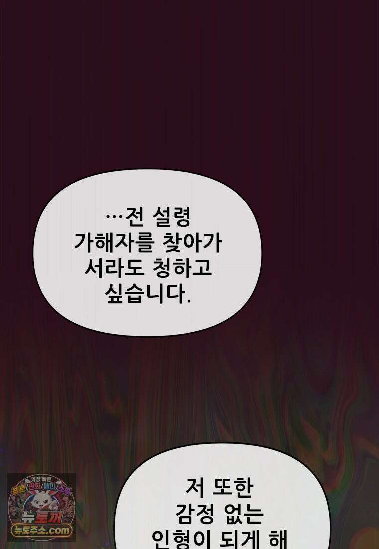 백의사자 140화 소중하기에 59
