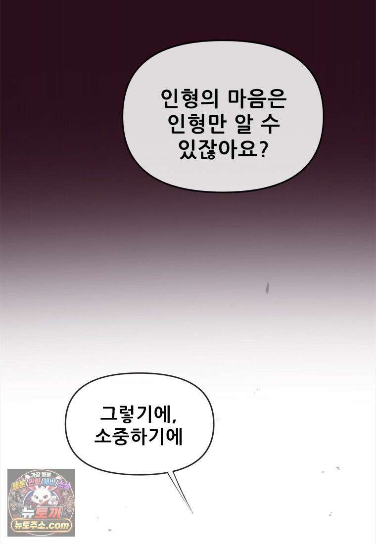 백의사자 140화 소중하기에 62