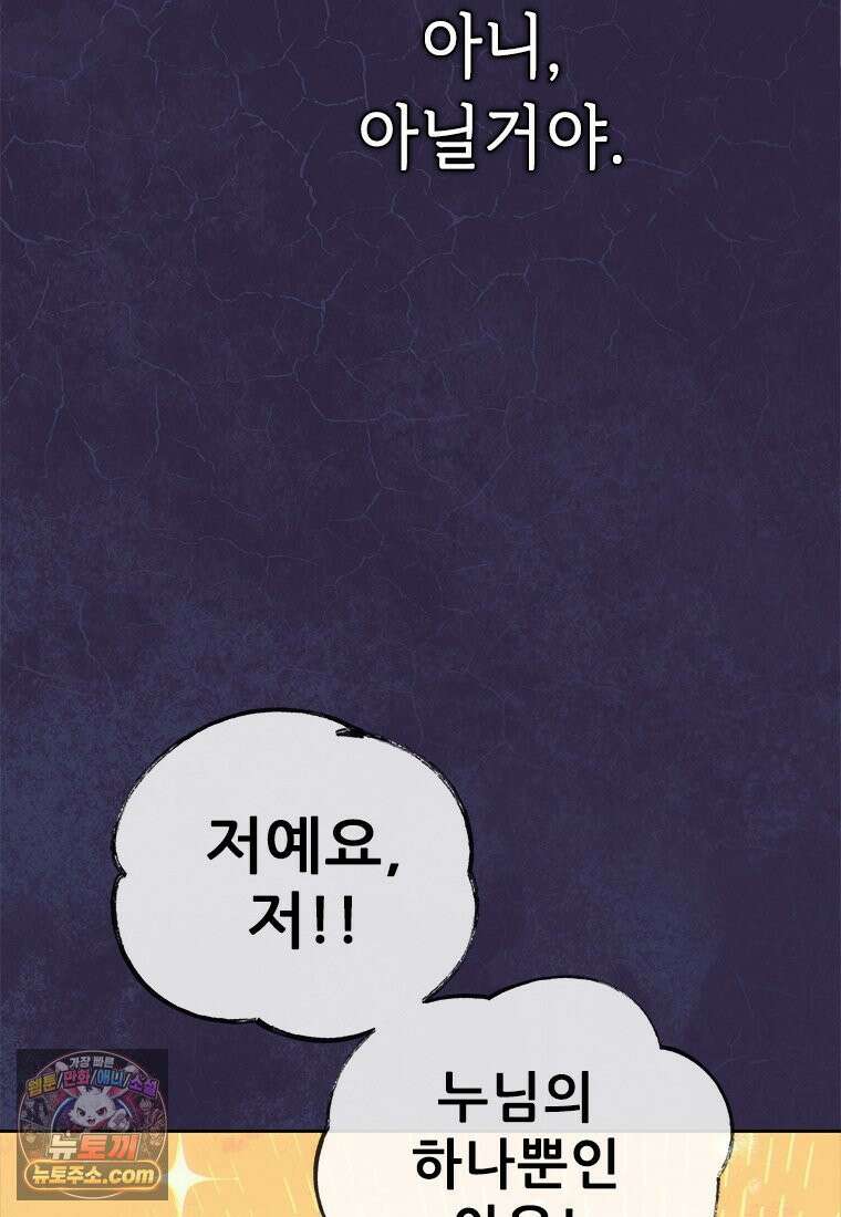 백의사자 140화 소중하기에 100